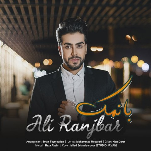 دانلود آهنگ علی رنجبر بانمک با کیفیت 320